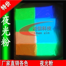 供应注塑夜光粉喷涂夜光粉丝印夜光粉环保发光粉高亮荧光粉