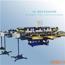 供应12色旋转式半自动印花机(图)