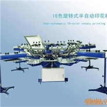 供应半自动印花机旋转式印花机