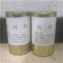 供应优质特效粘网胶