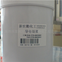 供应进口导电银浆