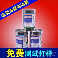 /深圳荣彩油墨生产厂直销/网印油墨/标牌、铭板丝印油墨/