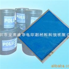 供应导电油墨、ITO膜可剥保护油
