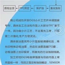 OGS电容屏小片工艺路径