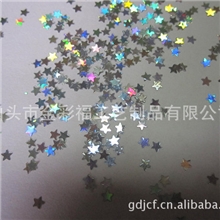 镭射星星亮片