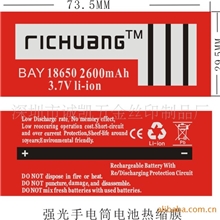 2012热销18650电池热缩膜