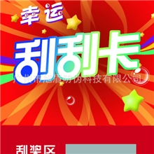 旭盾厂家供应专业制作刮刮银刮涂层刮刮卡，可加印logo