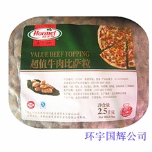 荷美尔牛肉比萨粒/2.5公斤装/皮萨意大利面配料/牛肉粒/特价