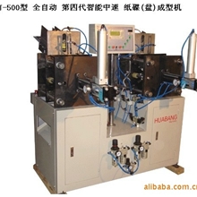 ZDJ-500第四代智能高速纸碟(盘)成型机