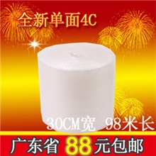 4C30CM宽98米防震防碎包装气泡膜塑料泡沫膜汽泡汽泡膜气泡垫