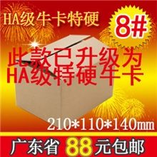 8号牛卡AA淘宝快递邮政包装纸箱纸盒小箱包装盒订做定做批发