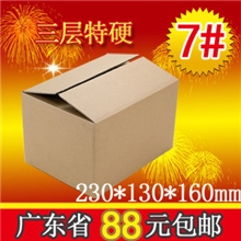 7号三层特硬淘宝快递邮政包装纸箱纸盒小箱包装盒订做定做批发