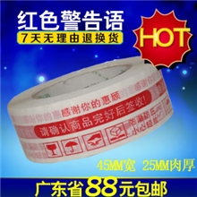 44*24淘宝包装专用警示语透明封箱胶带宽胶带胶纸胶布批发