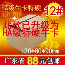 12号AA牛卡淘宝快递邮政包装纸箱纸盒小箱包装盒订做定做批发