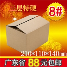 8号三层特硬淘宝快递邮政包装纸箱纸盒小箱包装盒订做定做批发