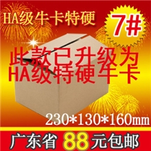 7号AA牛卡淘宝快递包装纸箱小纸盒包装盒飞机盒订做定做批发