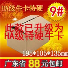 9号AA牛卡淘宝快递邮政包装纸箱纸盒小箱包装盒订做定做批发