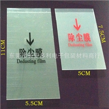 厂家现货供应高粘除尘膜,吸尘膜,除尘贴,手机贴膜工具75*50MM