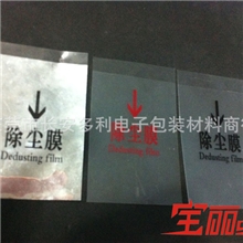 供应手机电脑屏幕除尘膜，屏幕表面清洁，手机保护膜粘尘膜