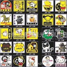 供应灵悦工艺品车贴上千款式汽车车贴卡通车贴厂家直销车贴