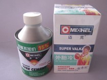 汽车轮胎修补补胎工具冷补补胎胶水新包装外胎迈克胶水、补胎胶片