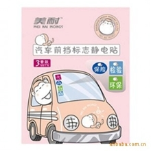 静电贴，静电膜，汽车贴，汽车静电贴，车身贴。