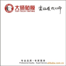 静电贴，静电膜，换油贴，汽车前档静电贴，玻璃贴，