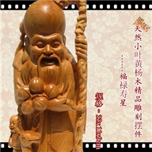 天然小叶黄杨木雕寿星木雕家居摆件老人寿礼高档礼品福禄寿星
