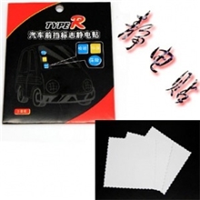 汽车贴静电贴前档标志静电贴环保年检标志贴3片装07-4B\734