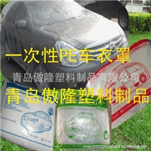 青岛傲隆塑料车衣厂家长期供应出口喷漆防护车衣罩