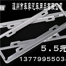 新交规车牌框，车牌架加工厂，固封螺丝，