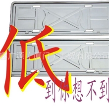 不锈钢车牌框车牌架新交规牌照框车牌框架牌照架托盘生产