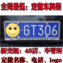 厂家低价新交规牌照框定做4S店广告牌车牌架汽车牌照框精品