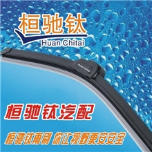 各种汽车雨刮片，雨刮器，无骨雨刷，