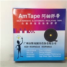 阿姆胶带/AmTape/保温胶带/自粘保温发泡橡胶带/防潮/保温/粘力强