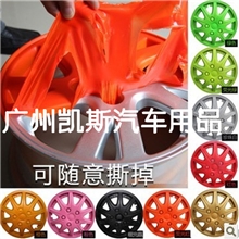 厂家批发轮毂手喷膜轮毂喷膜进口轮毂喷膜手喷膜轮毂可撕膜