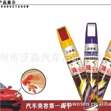 批发正品丑蒙汽车补漆笔补漆液修补液划痕修复笔汽车修补漆