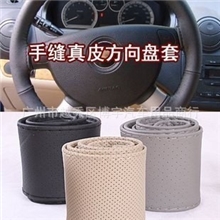 车用手缝方向盘套汽车真皮方向盘套四季通用高级手缝式