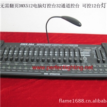 16推杆无需翻页DMX512电脑灯控台32通道控台可控12台灯