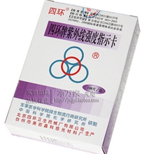 四环牌紫外线强度指示卡紫外线试纸100片/盒紫外线强度测试卡