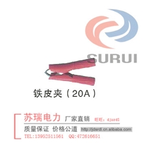 供应铁皮夹子20A铁皮夹测试专用铁皮夹子鱼嘴铁皮夹子
