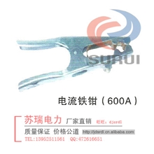 供应铁夹大电流铁夹试验大电流铁夹600a试验大电流铁夹