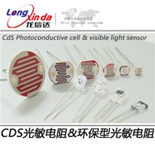 光敏电阻LXD20549环境光探测器/光敏传感器