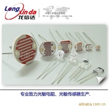 光敏电阻LXD25528/光敏传感器/光敏IC
