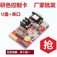 供应U盘LED屏控制卡,LED显示屏U盘控制卡,U盘LED控制卡,U盘控制卡