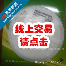 【原厂】风华贴片电容电阻