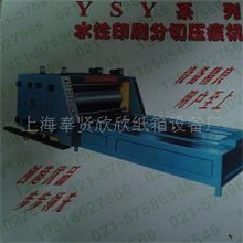 供应水性印刷开槽机