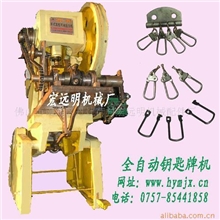 供应全自动钥匙扣机,五金钥匙牌机,金属钥匙牌机,匙圈机,匙扣机