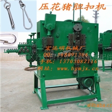 生产厂家直供朱胆扣打扣机,压花猪胆扣机,朱胆扣机械设备