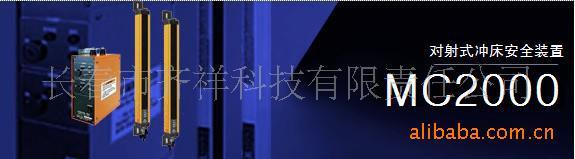 供应国产MC2000型光电安全装置光电保护器